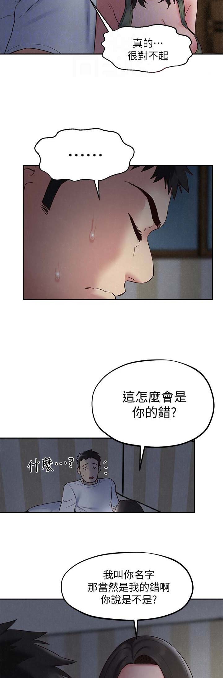 《隔壁房间》第38话 第9页