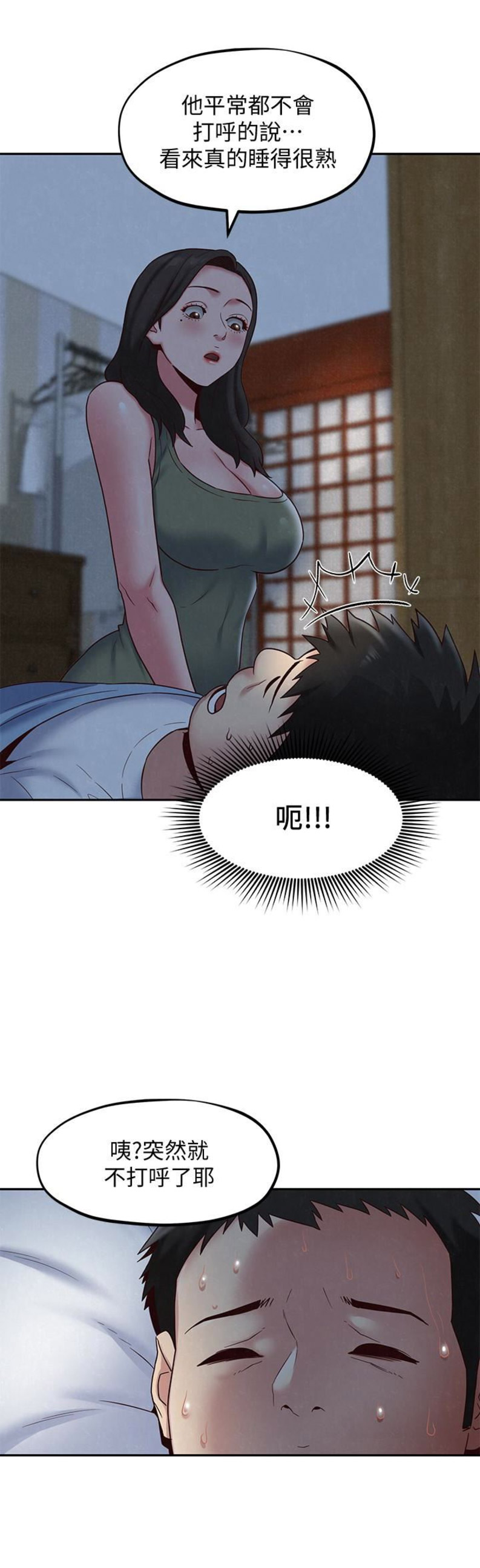 《隔壁房间》第37话 第10页