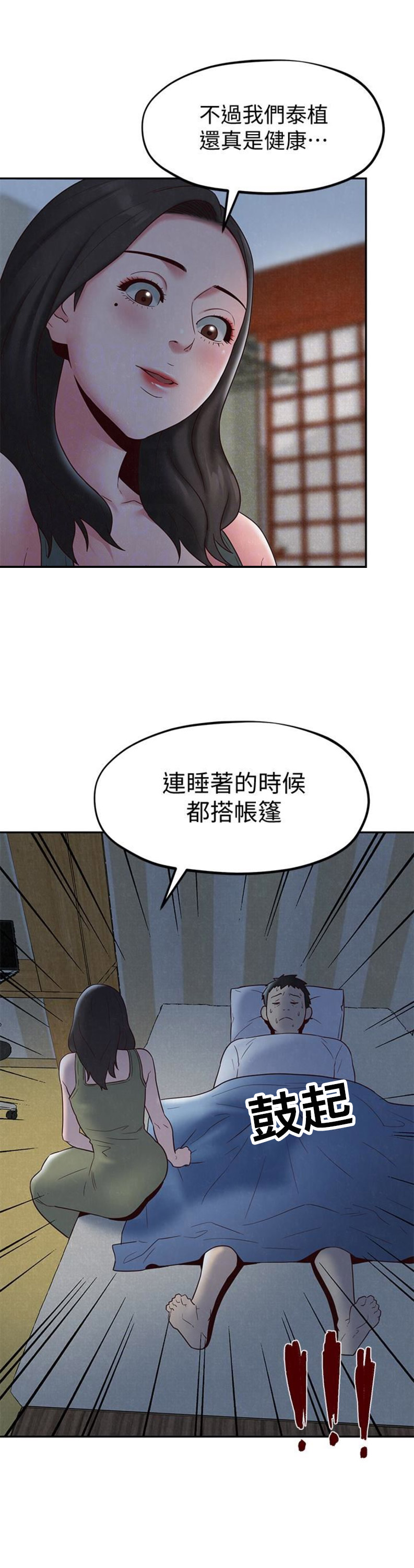 《隔壁房间》第37话 第11页