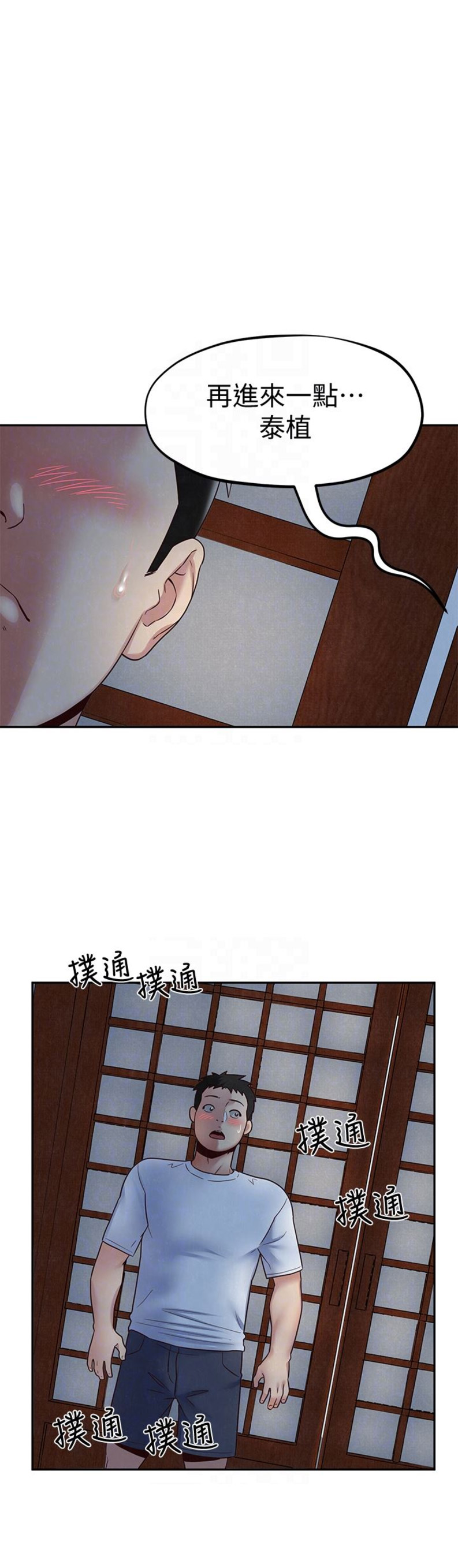 《隔壁房间》第37话 第1页