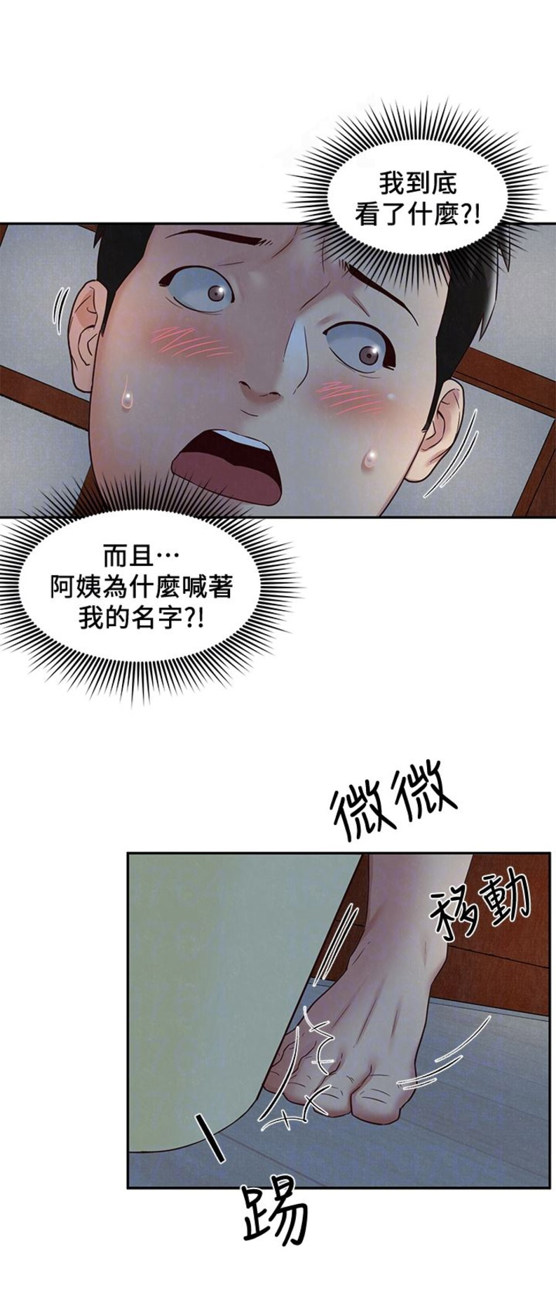 《隔壁房间》第37话 第2页