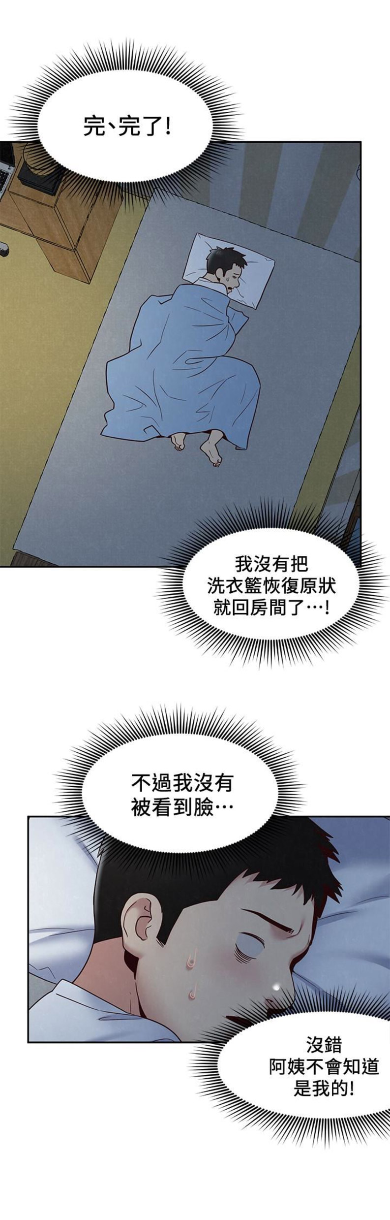 《隔壁房间》第37话 第5页