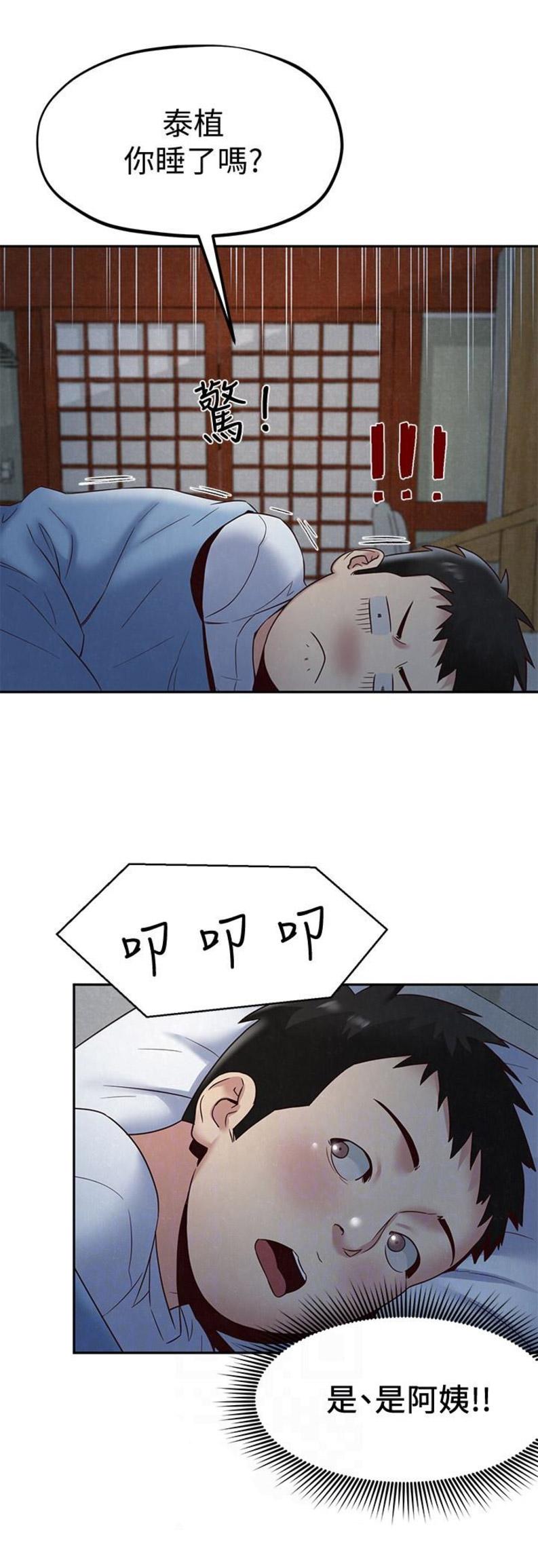 《隔壁房间》第37话 第6页