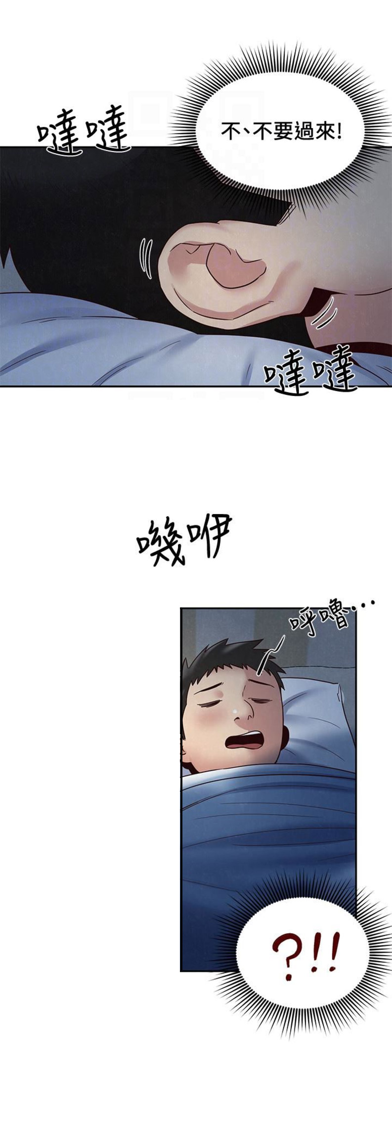 《隔壁房间》第37话 第9页