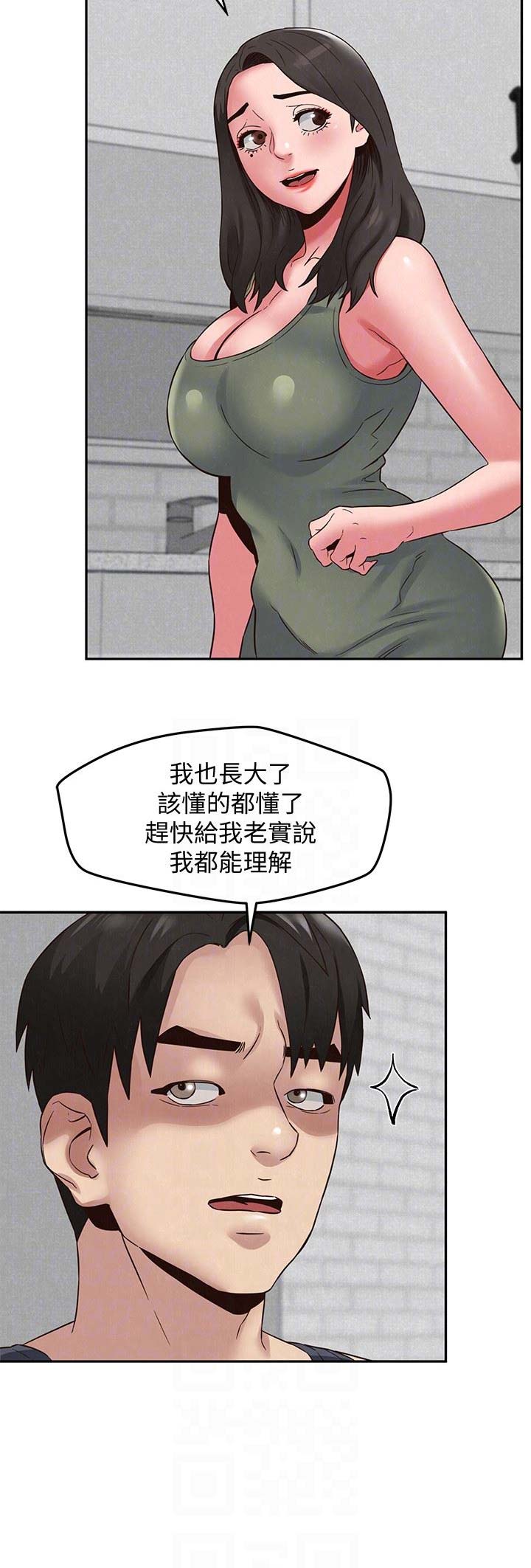 《隔壁房间》第42话 第11页