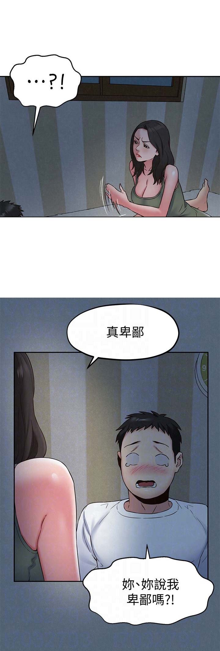 《隔壁房间》第42话 第1页