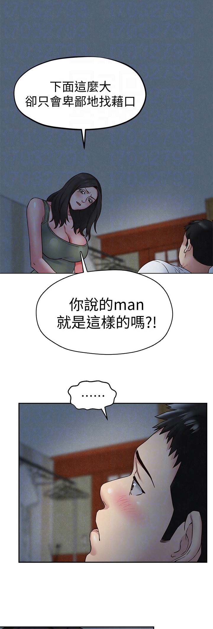 《隔壁房间》第42话 第2页