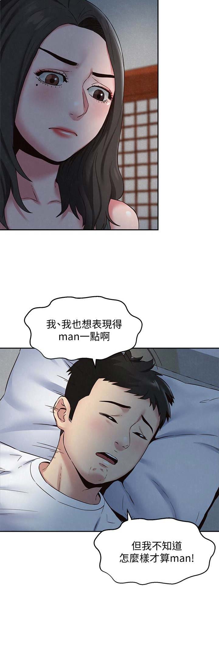 《隔壁房间》第42话 第3页