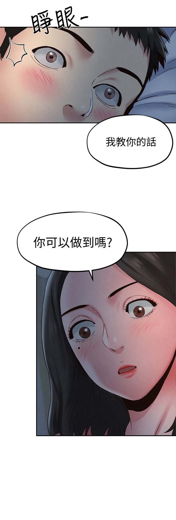 《隔壁房间》第42话 第4页