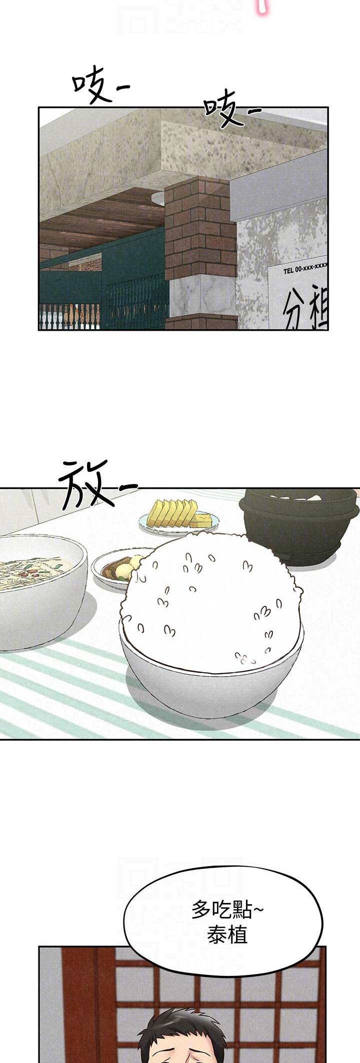 《隔壁房间》第42话 第7页