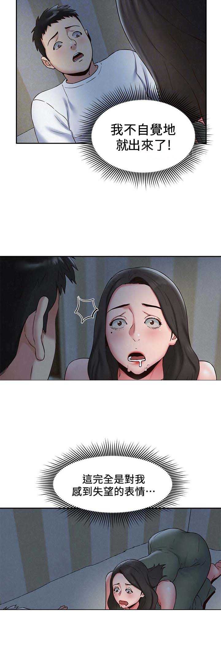 《隔壁房间》第41话 第2页