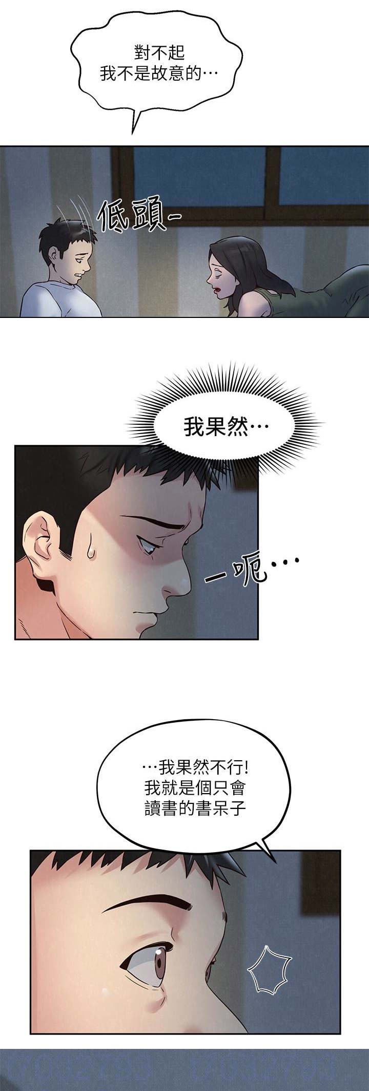 《隔壁房间》第41话 第3页