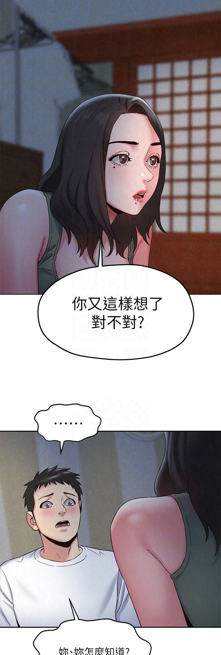 《隔壁房间》第41话 第4页