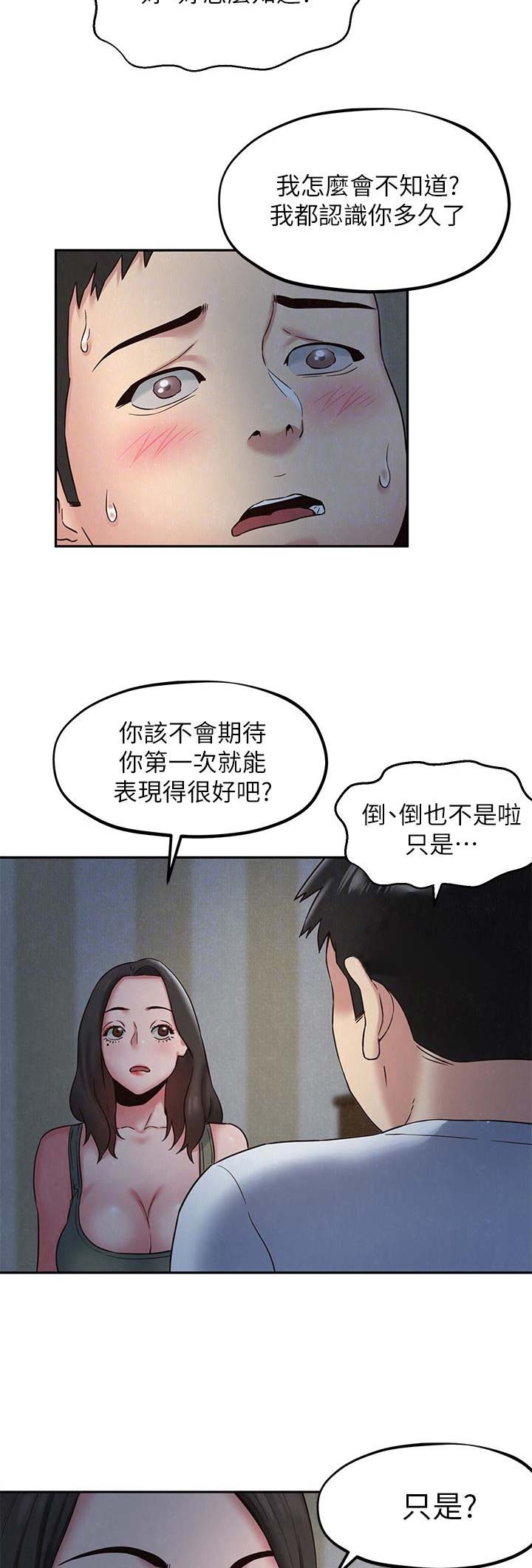 《隔壁房间》第41话 第5页