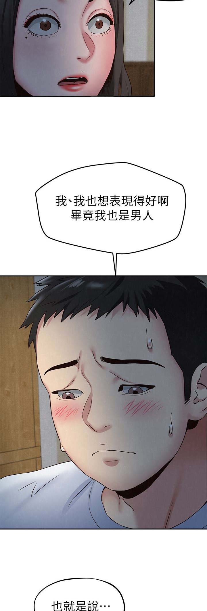 《隔壁房间》第41话 第6页