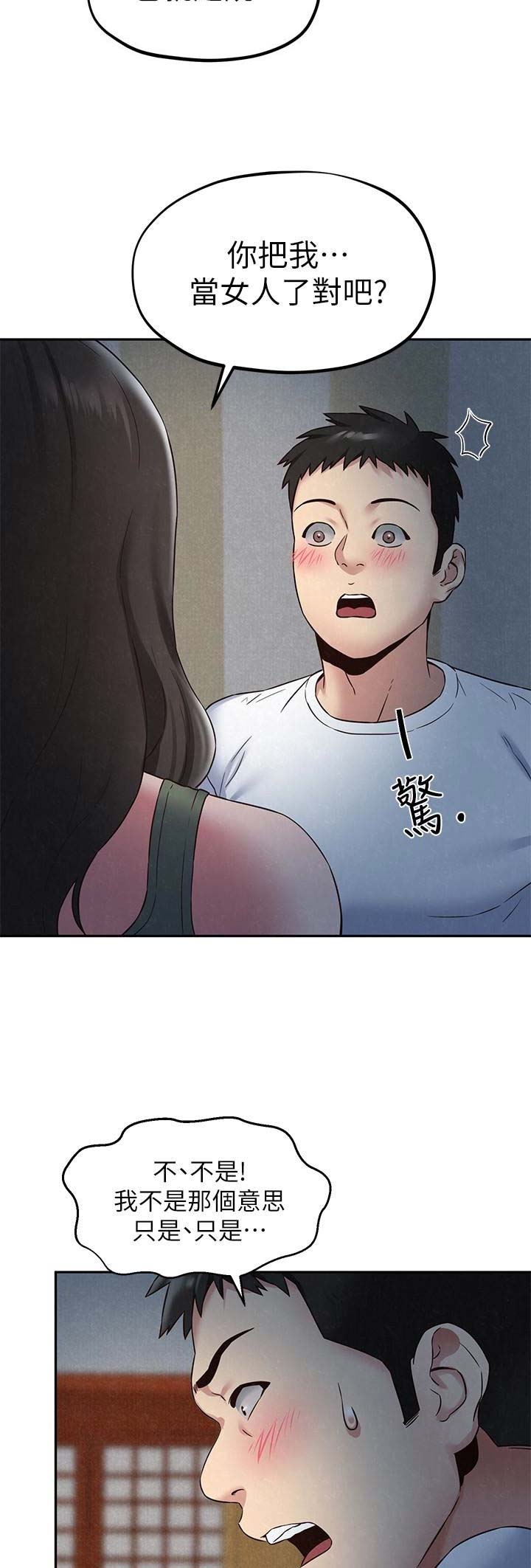 《隔壁房间》第41话 第7页