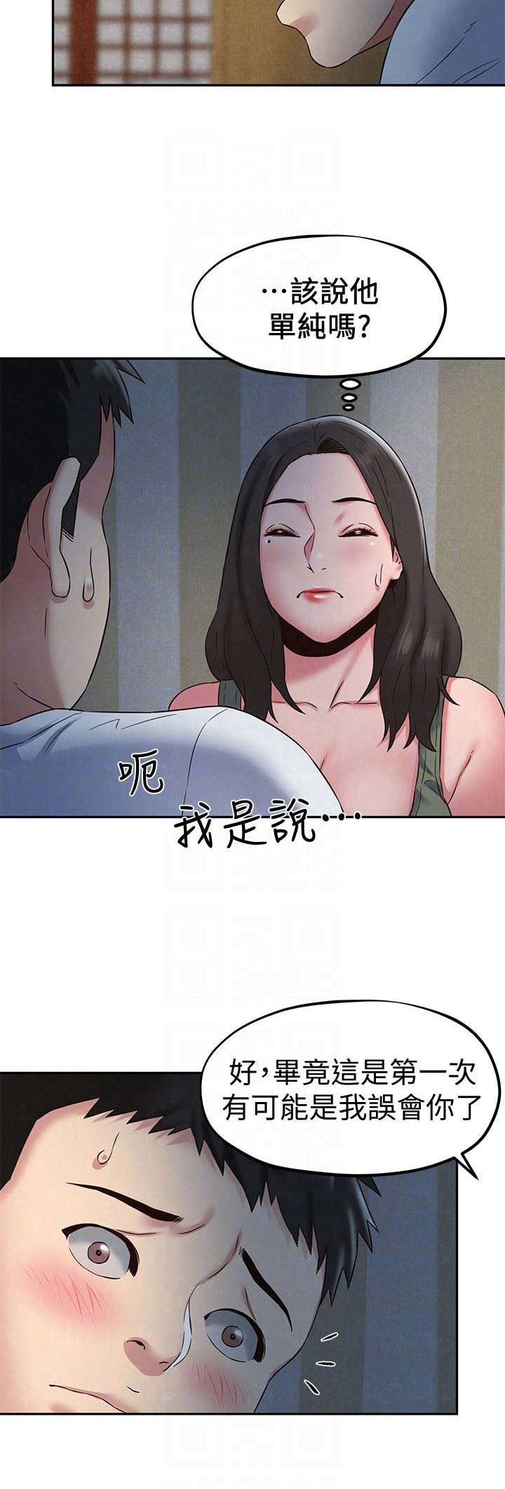 《隔壁房间》第41话 第8页