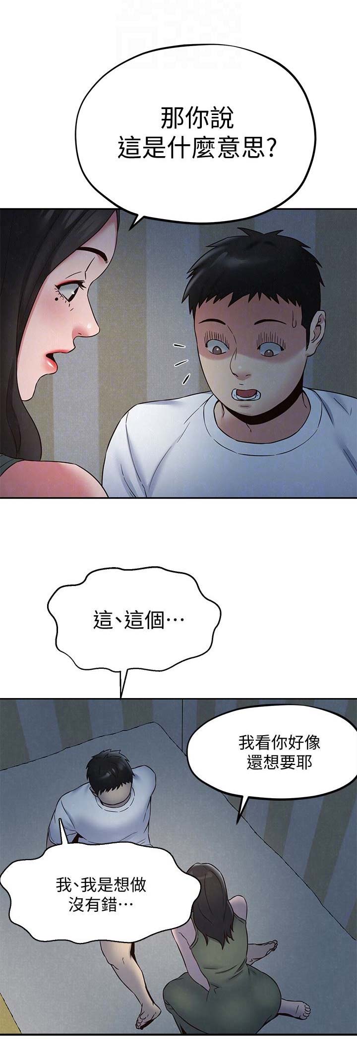 《隔壁房间》第41话 第9页