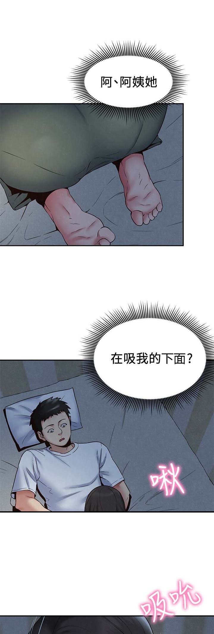 《隔壁房间》第40话 第10页