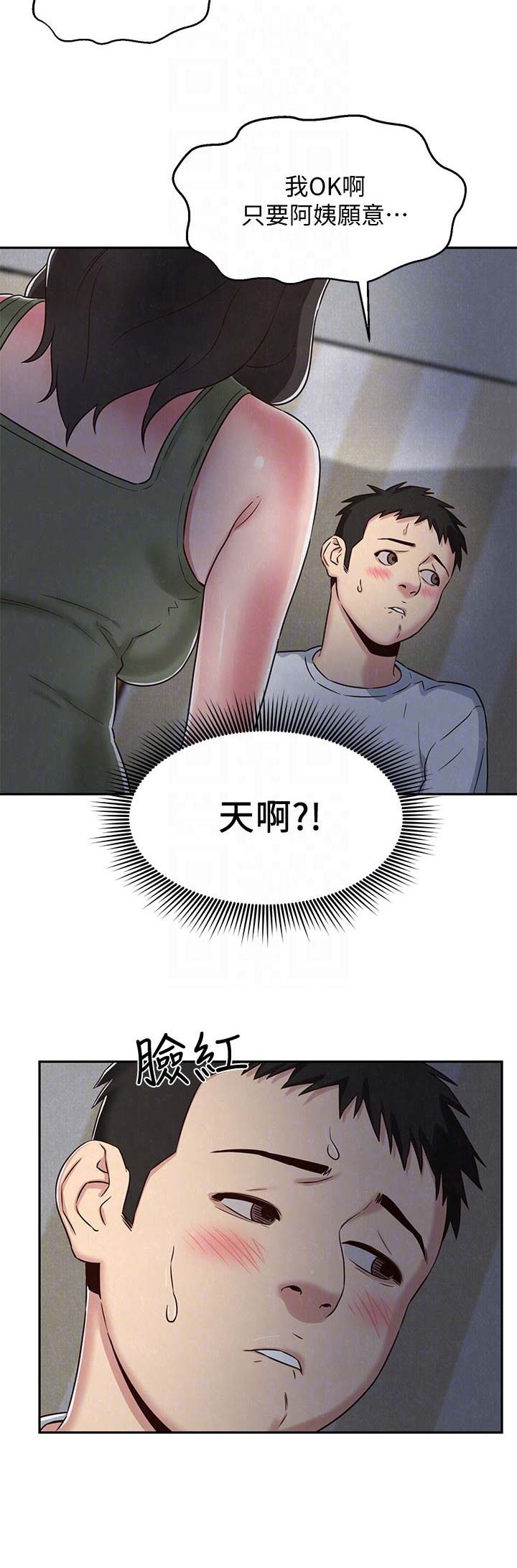 《隔壁房间》第40话 第2页