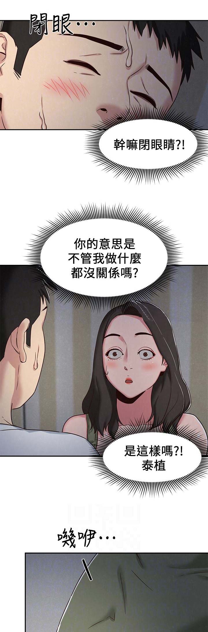 《隔壁房间》第40话 第3页
