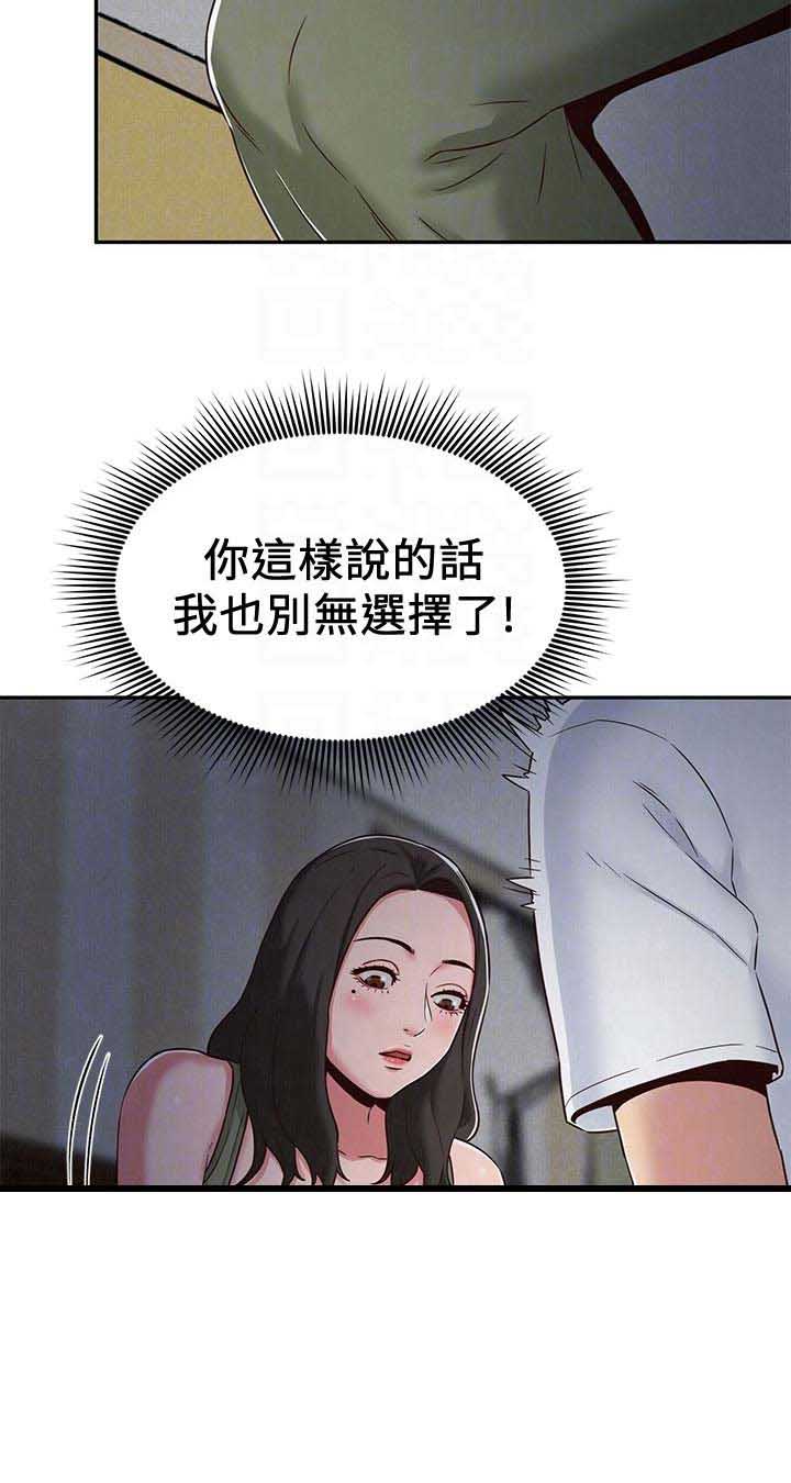 《隔壁房间》第40话 第4页
