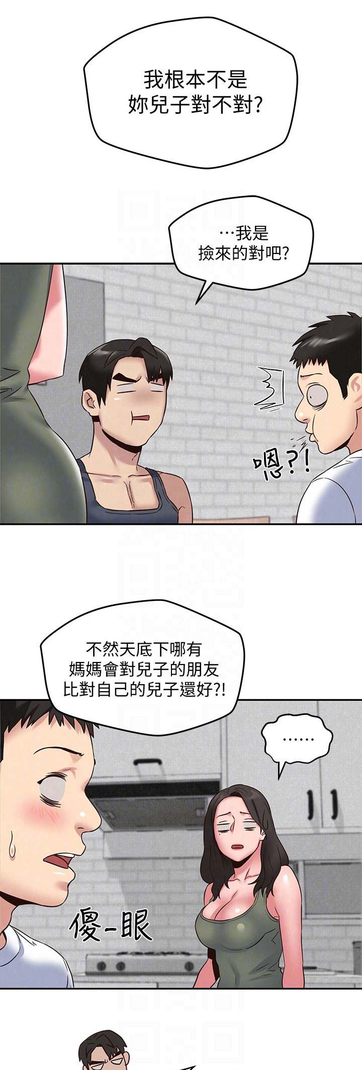 《隔壁房间》第43话 第2页