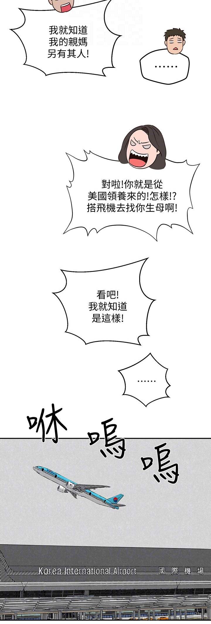 《隔壁房间》第43话 第3页