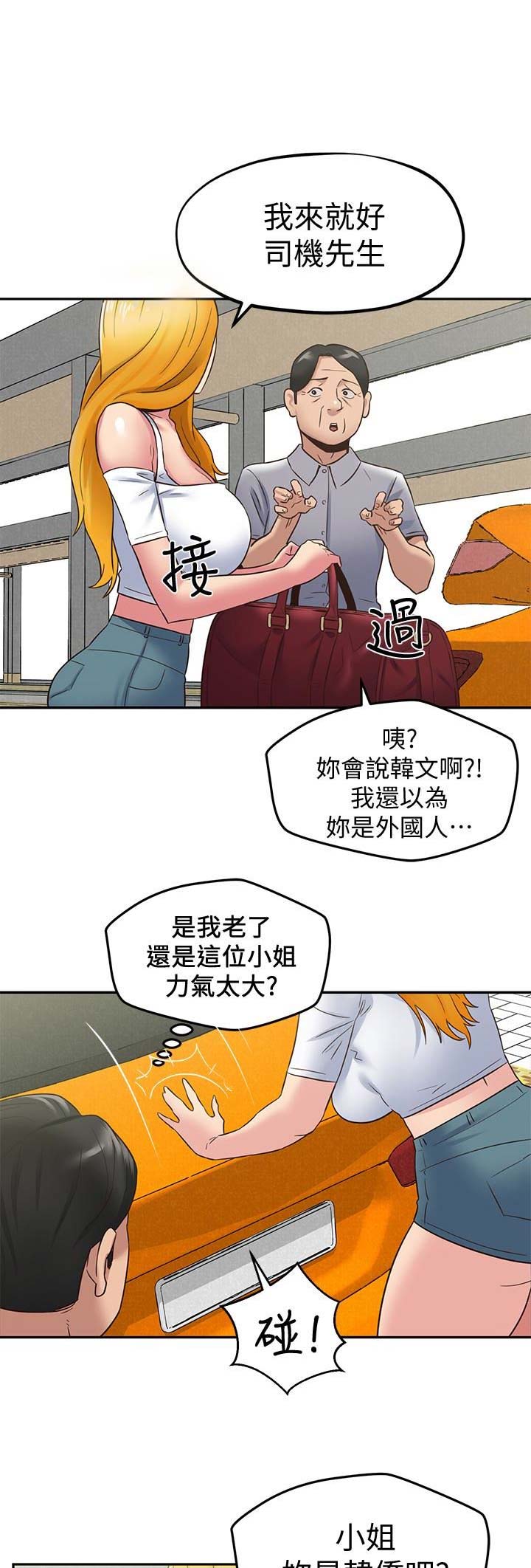 《隔壁房间》第43话 第8页