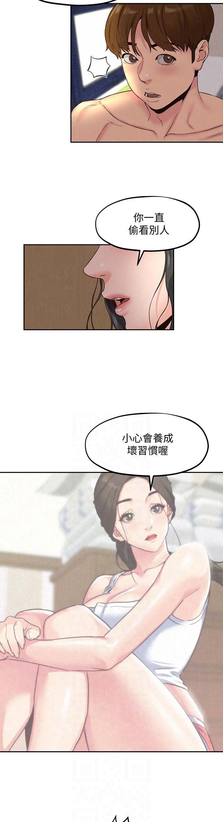 《隔壁房间》第44话 第10页