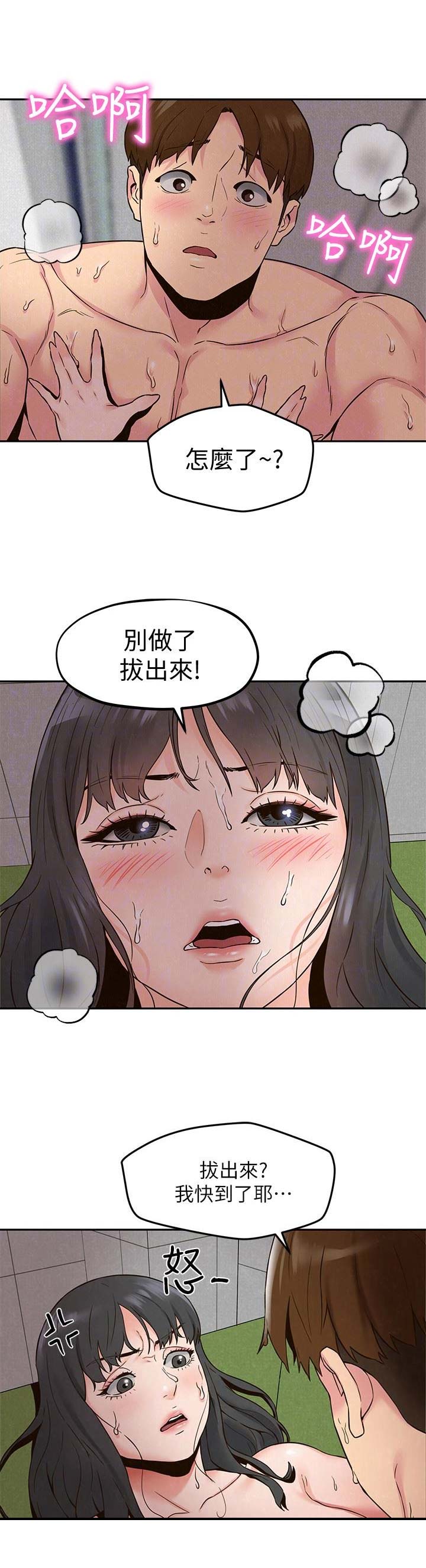 《隔壁房间》第44话 第3页