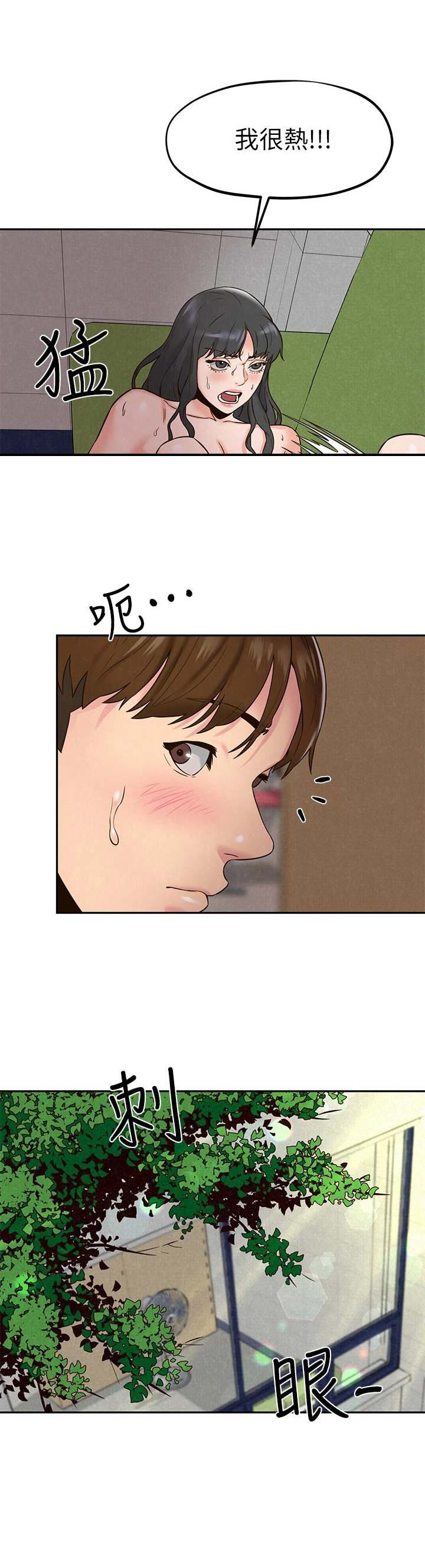 《隔壁房间》第44话 第4页