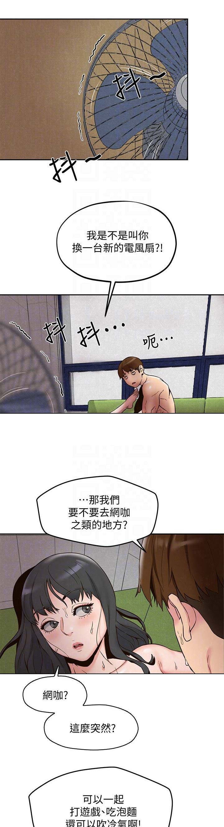 《隔壁房间》第44话 第5页