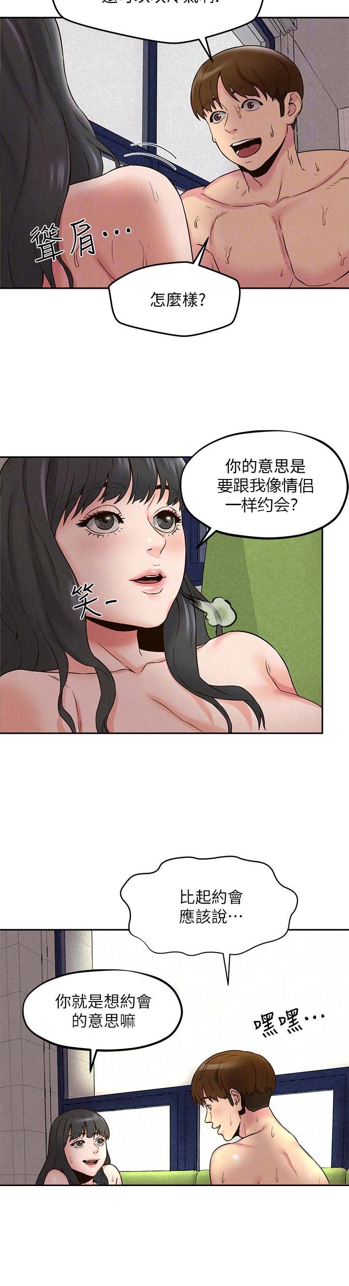 《隔壁房间》第44话 第6页
