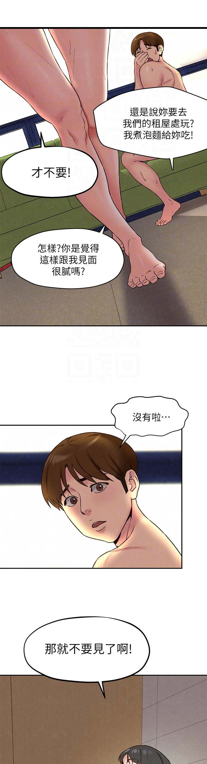 《隔壁房间》第44话 第7页