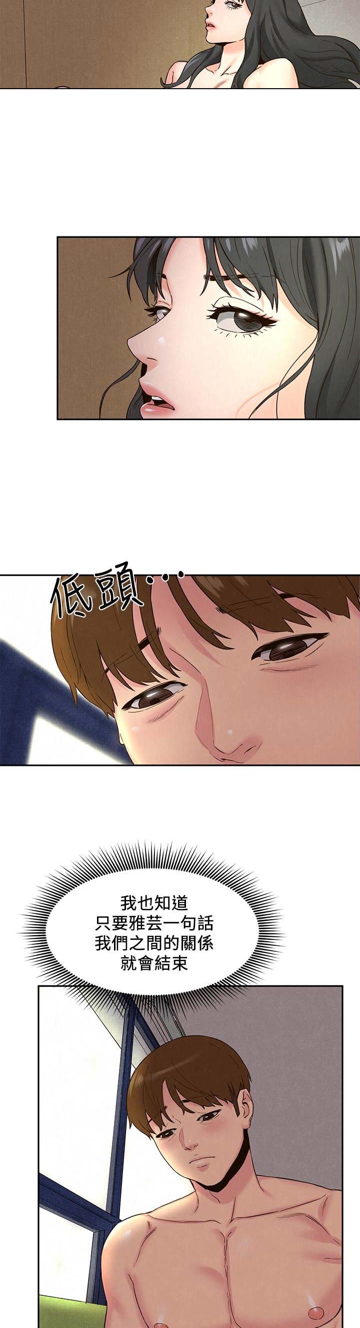 《隔壁房间》第44话 第8页