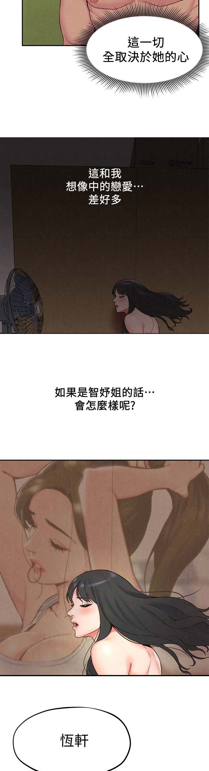 《隔壁房间》第44话 第9页