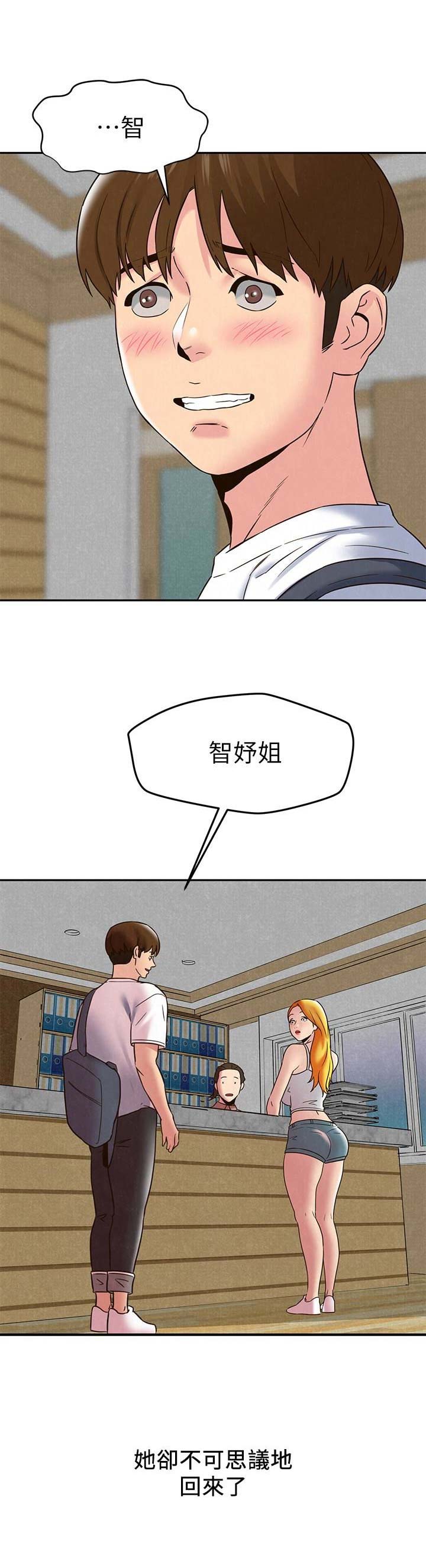 《隔壁房间》第45话 第11页