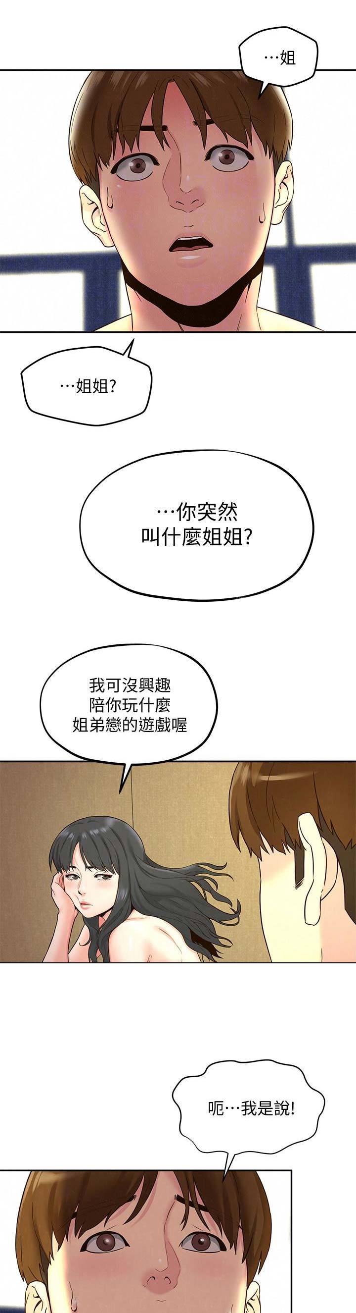 《隔壁房间》第45话 第1页
