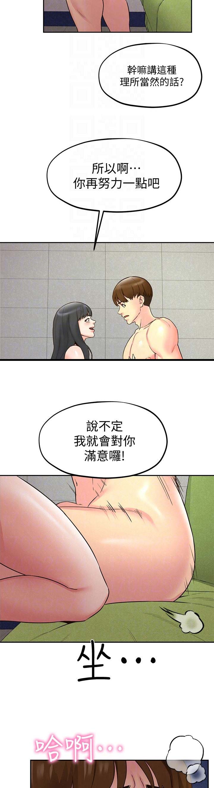 《隔壁房间》第45话 第3页