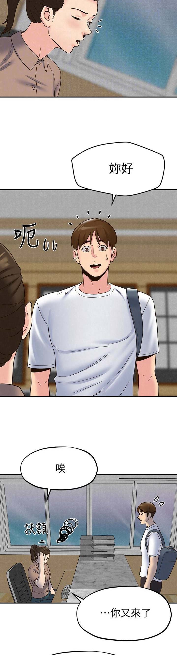 《隔壁房间》第45话 第5页