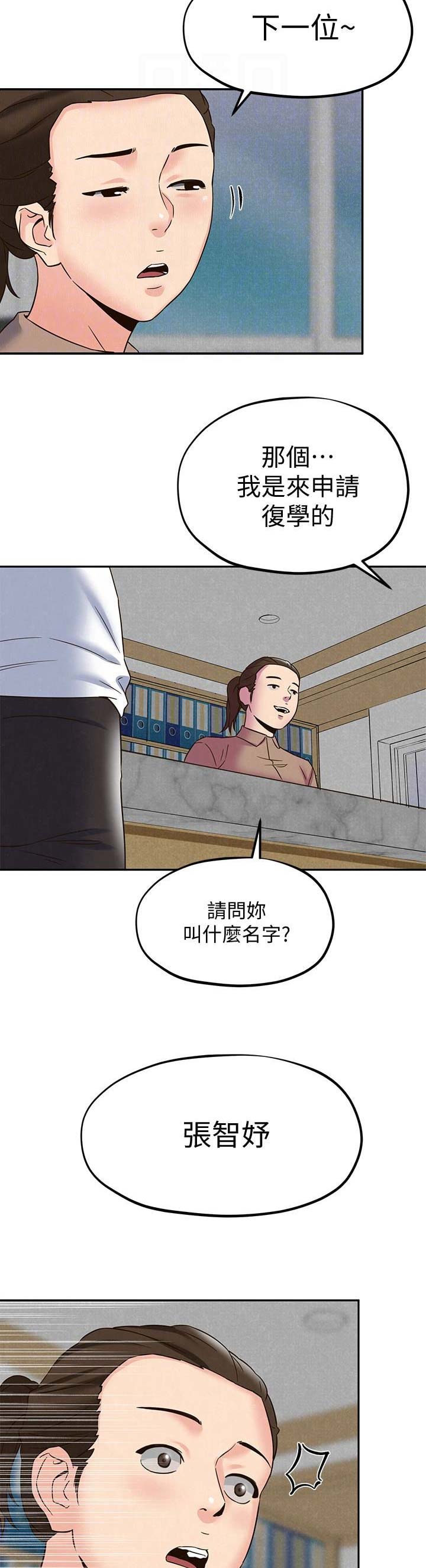 《隔壁房间》第45话 第8页