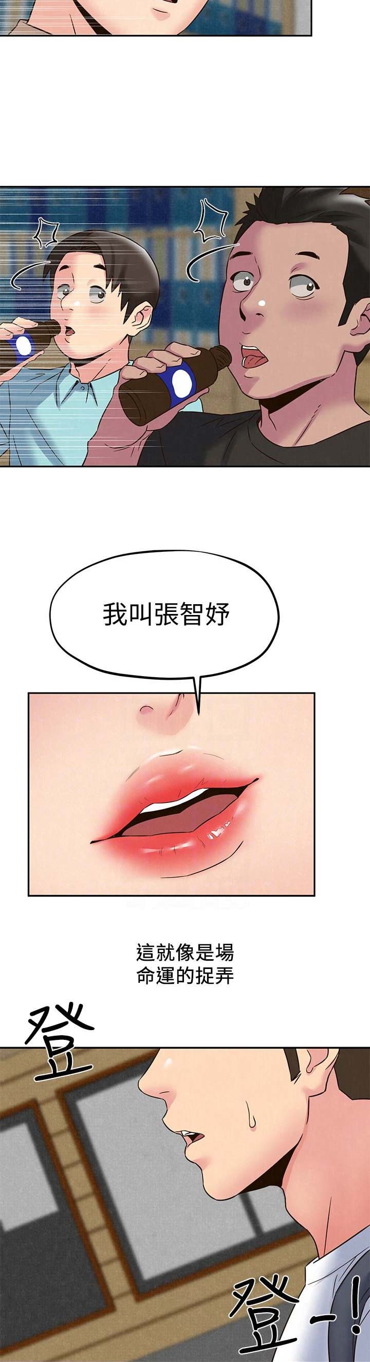 《隔壁房间》第45话 第9页