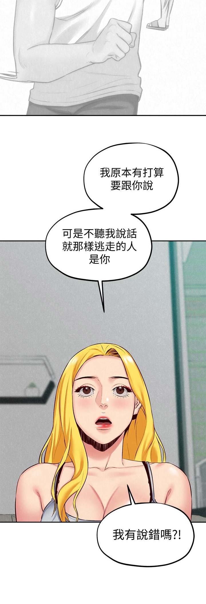 《隔壁房间》第47话 第2页