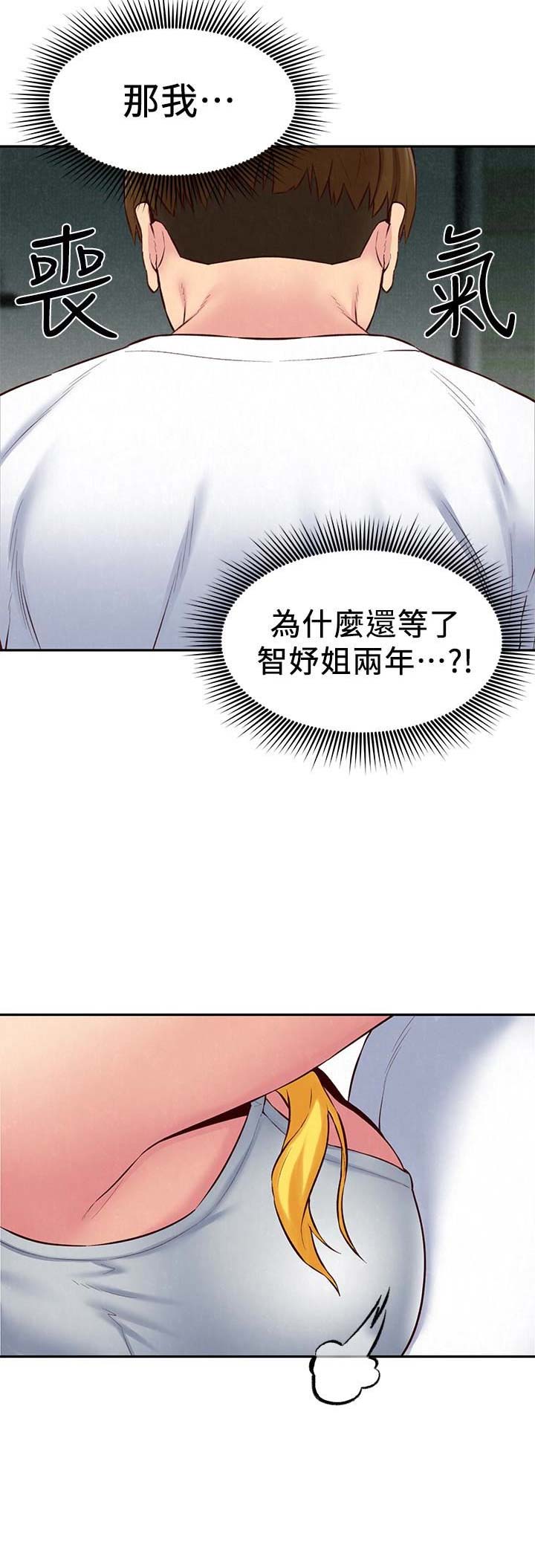 《隔壁房间》第47话 第4页