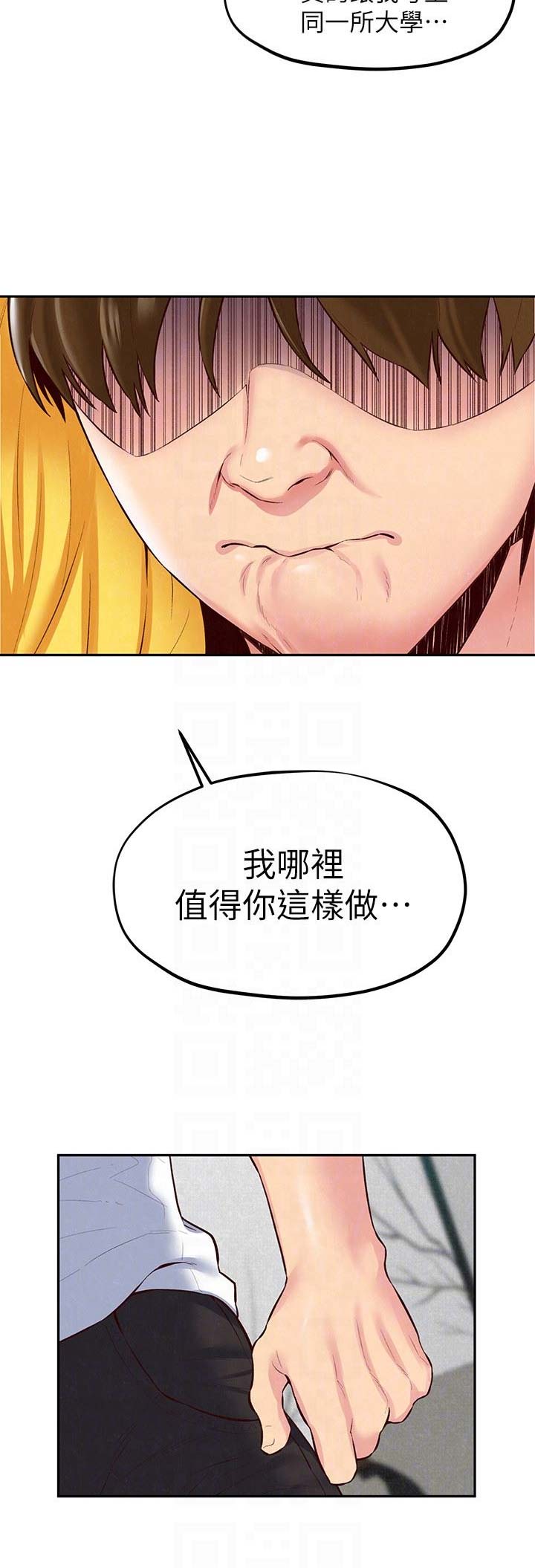 《隔壁房间》第47话 第6页