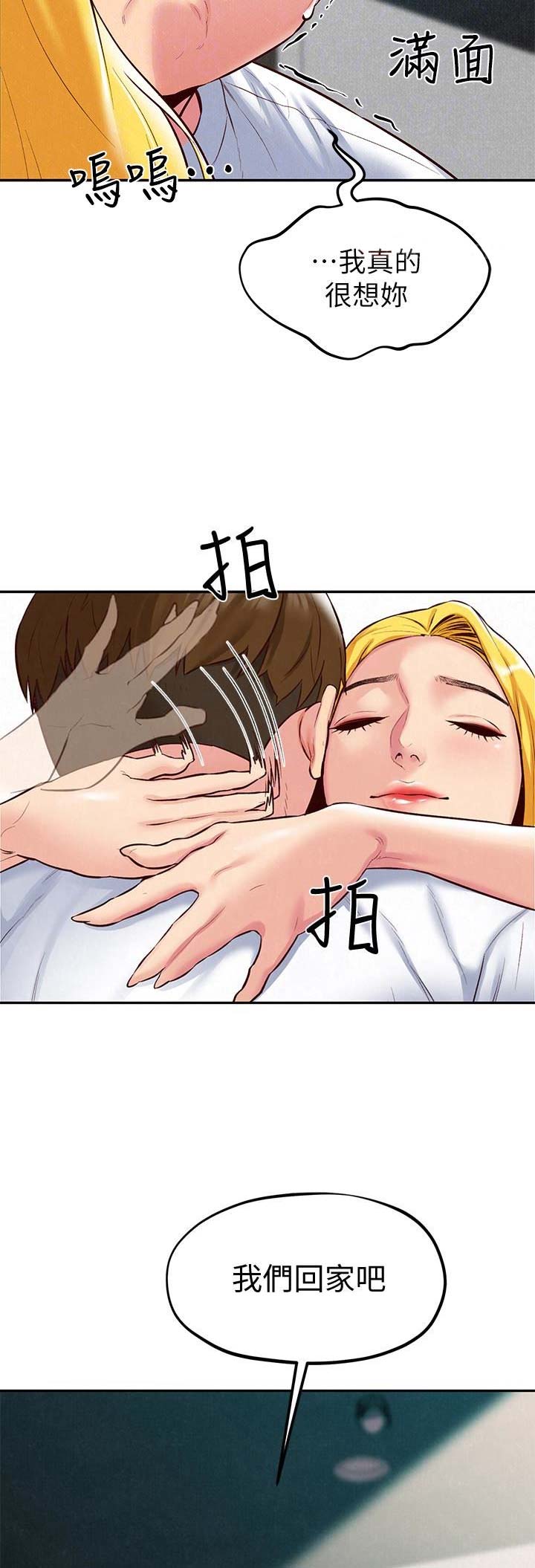 《隔壁房间》第47话 第8页