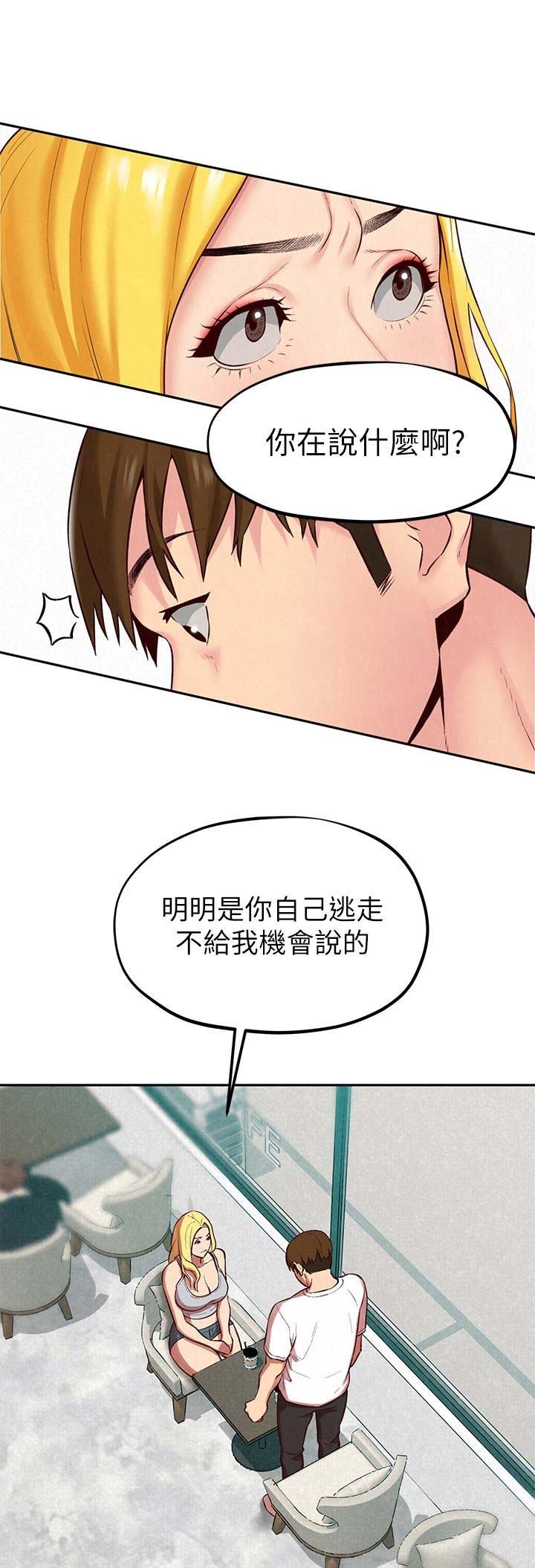 《隔壁房间》第46话 第10页