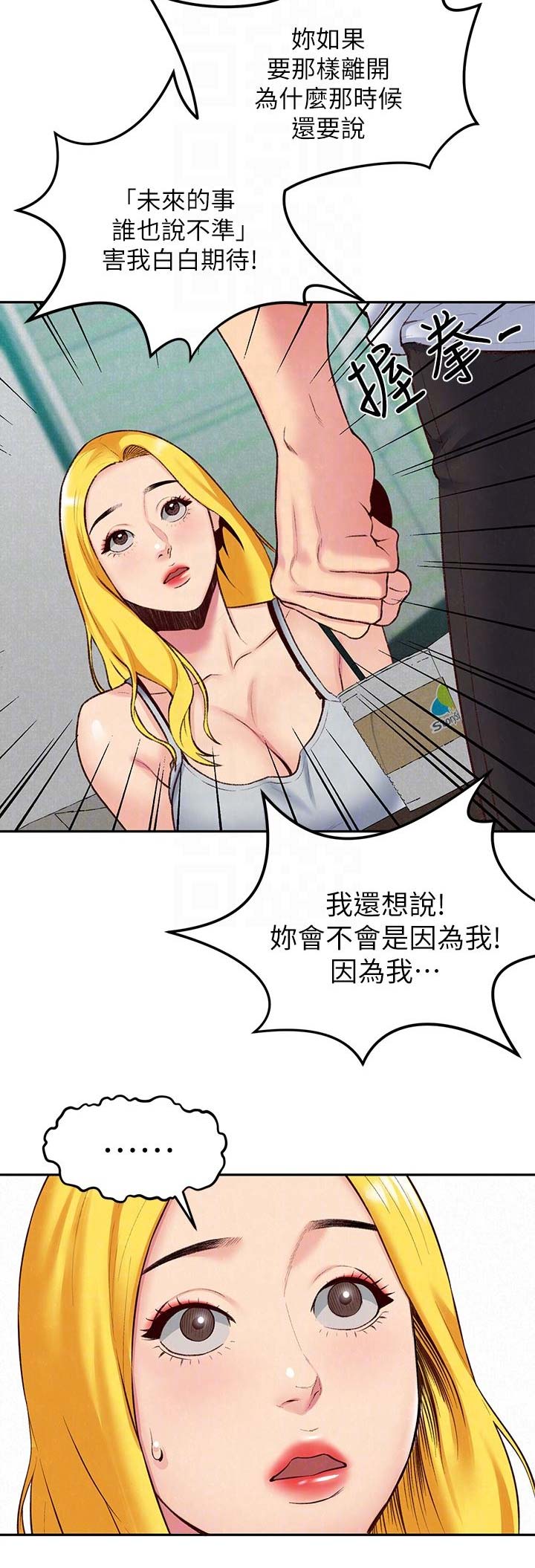 《隔壁房间》第46话 第8页