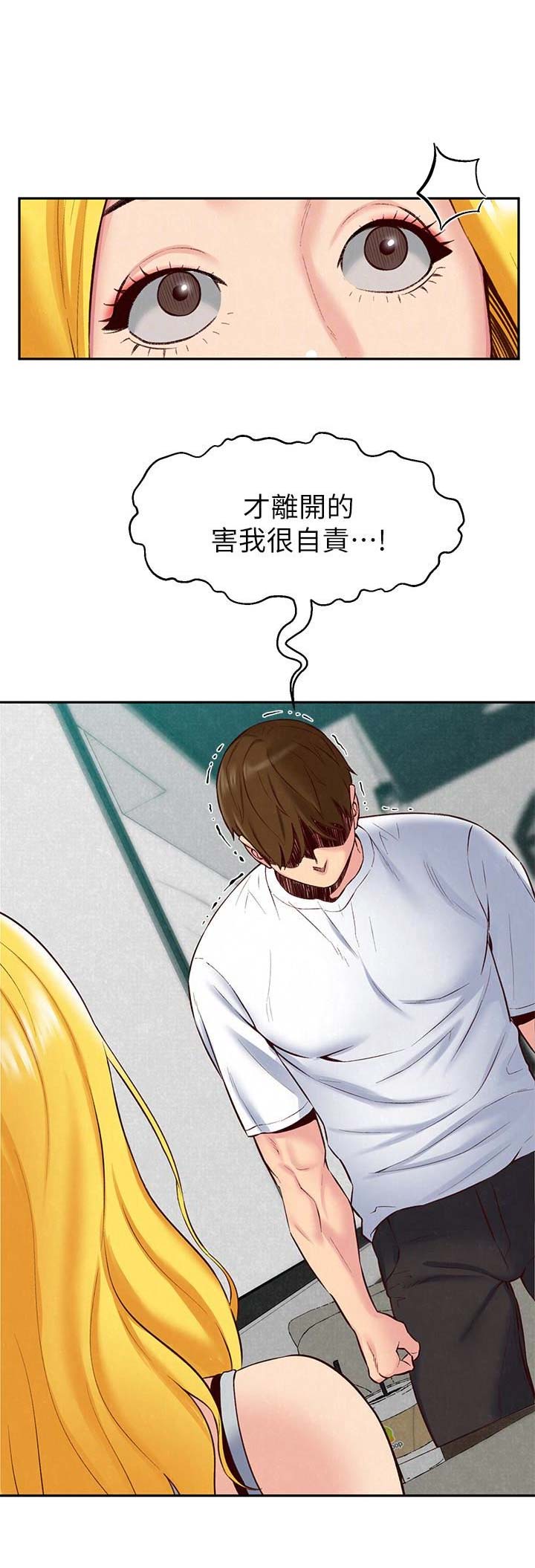 《隔壁房间》第46话 第9页